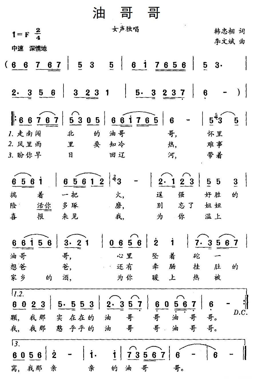 油哥哥简谱(韩忠相词 李文斌曲)_油哥哥民歌谱