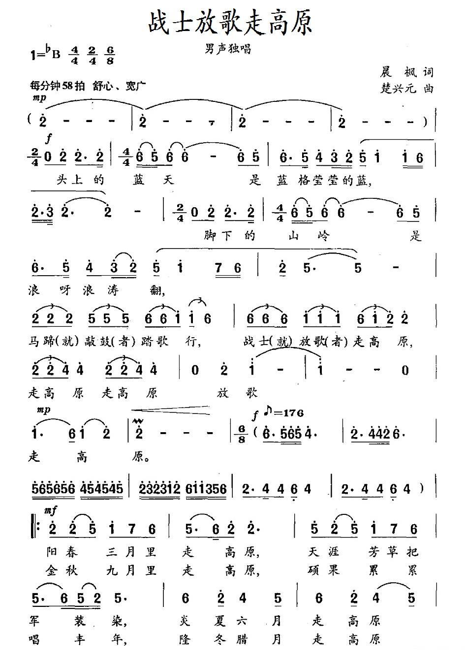战士放歌走高原简谱(楚兴元曲 晨枫词)_战士放歌走高原民歌谱