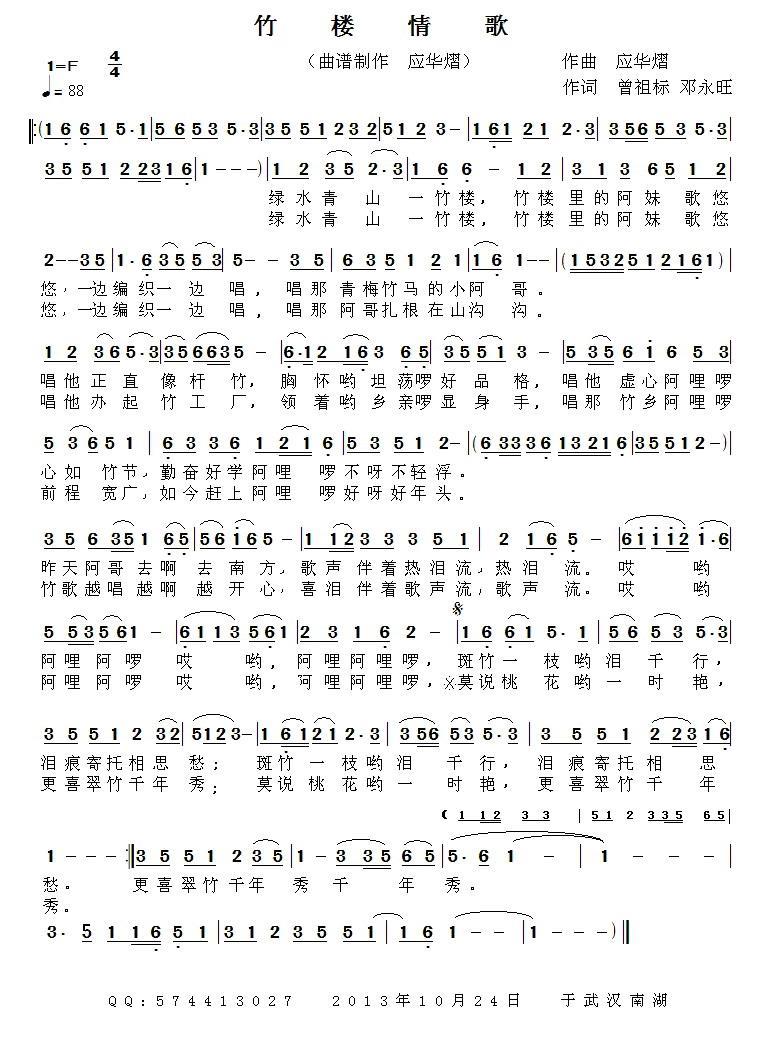 竹楼情歌简谱(曾祖标、邓永旺词 应华熠曲)_竹楼情歌民歌谱