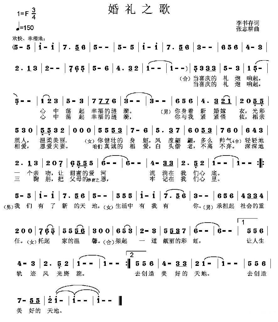 婚礼之歌（李书存词 张志耕曲）(1).jpg