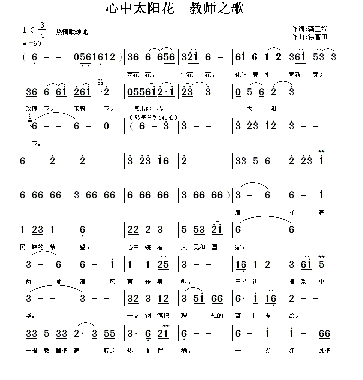心中太阳花简谱(教师之歌)_心中太阳花民歌谱