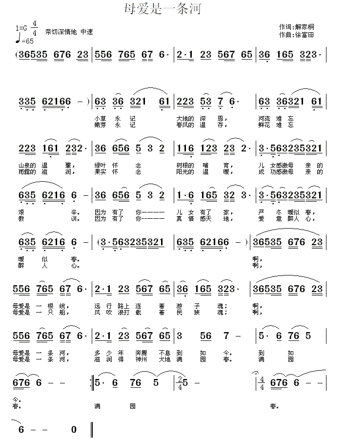 母爱是一条河简谱(徐富田曲 解家桐词)_母爱是一条河民歌谱