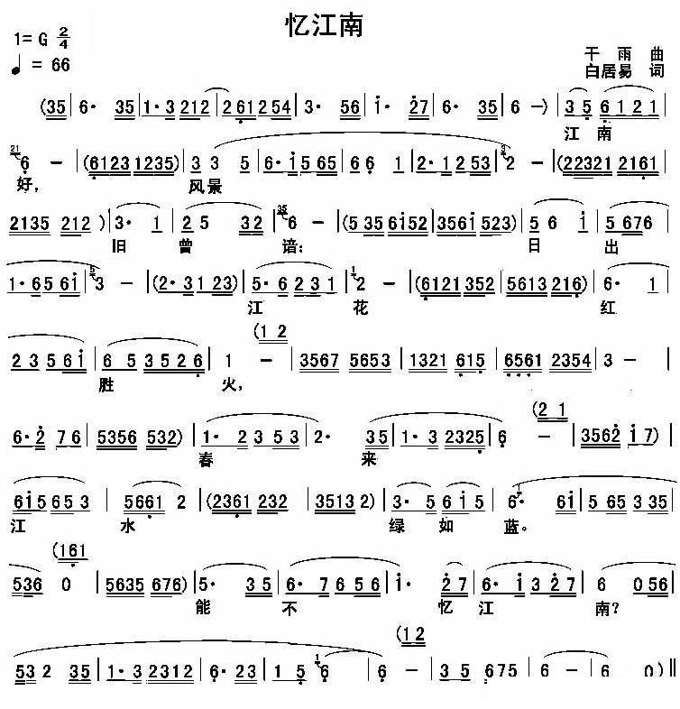 《忆江南》简谱