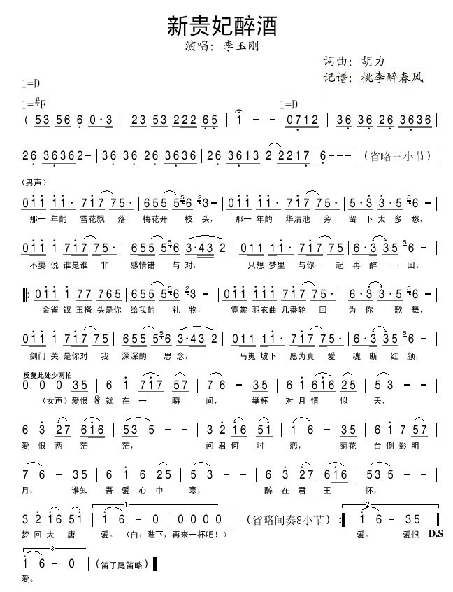 新贵妃醉酒简谱（李玉刚演唱）