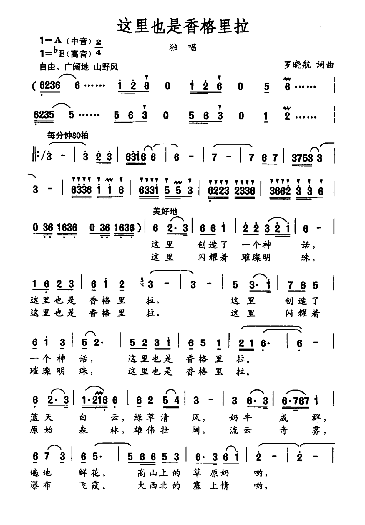 这里也是香格里拉简谱