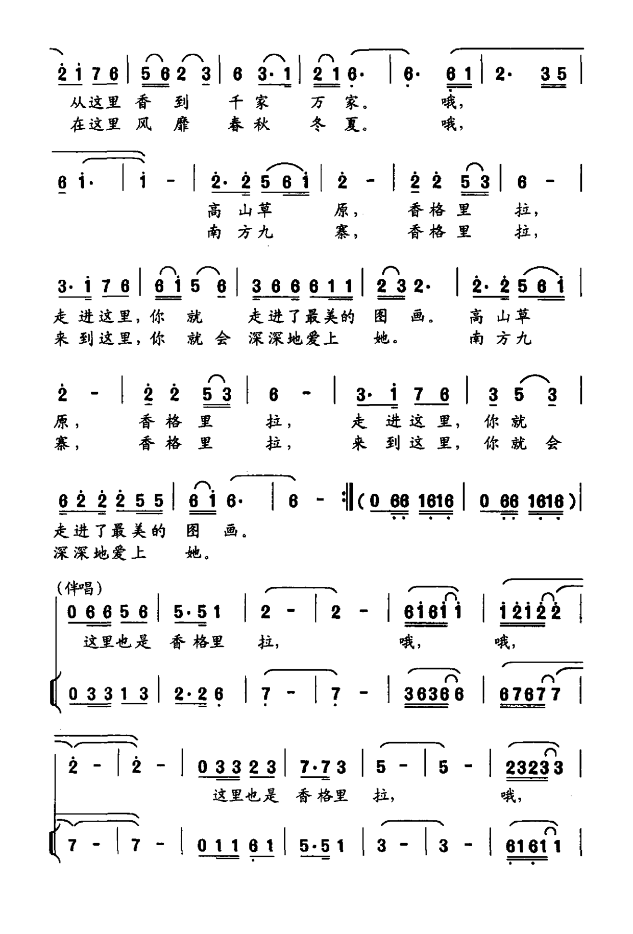 这里也是香格里拉简谱