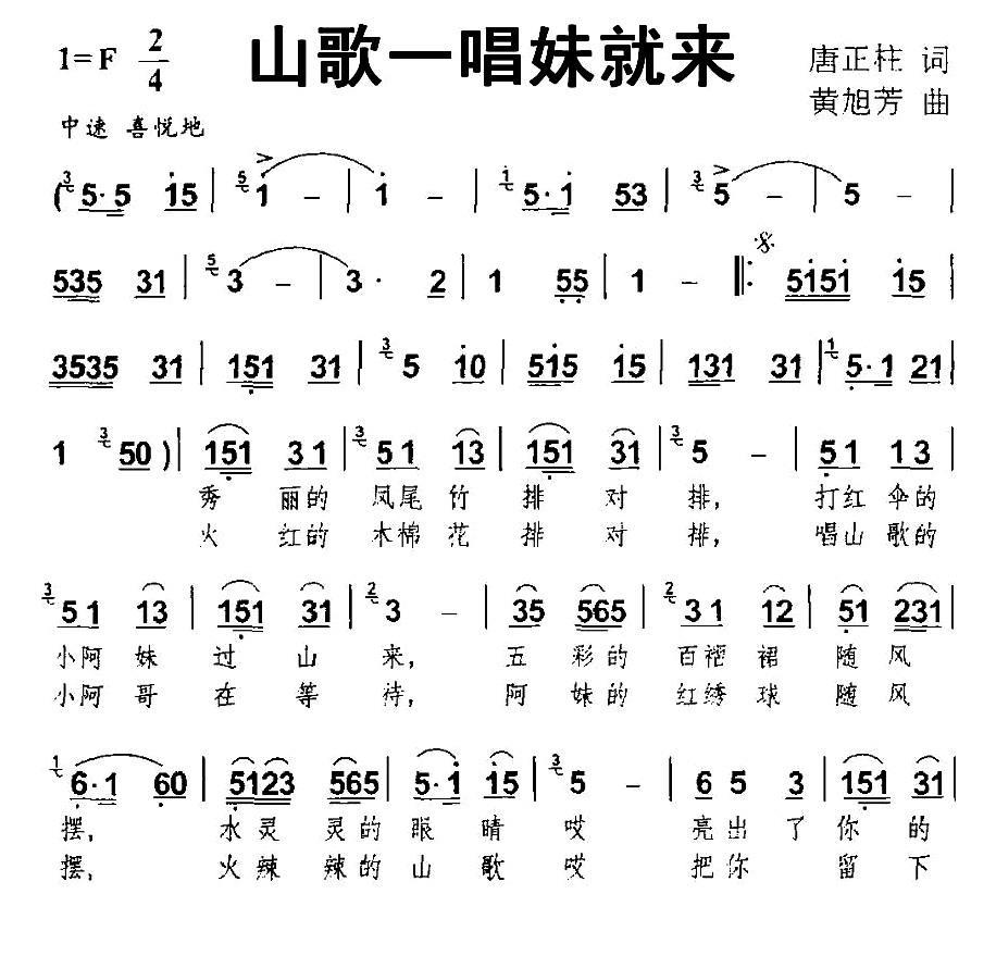 山歌一唱妹就来（唐正柱词 黄旭芳曲）(1).jpg