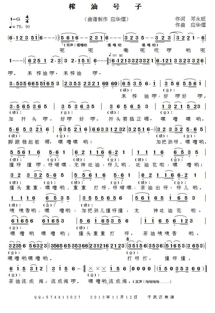 榨油号子简谱(应华熠曲 邓永旺词)_榨油号子民歌谱