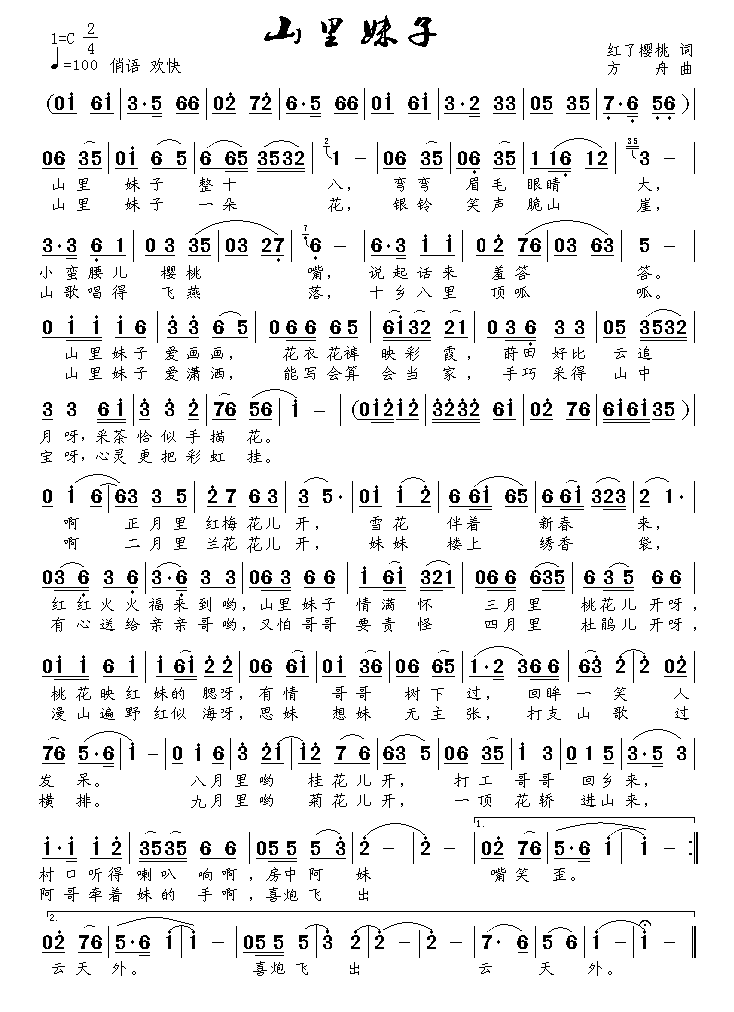 山里妹子（红了樱桃词 方舟曲）(1).gif