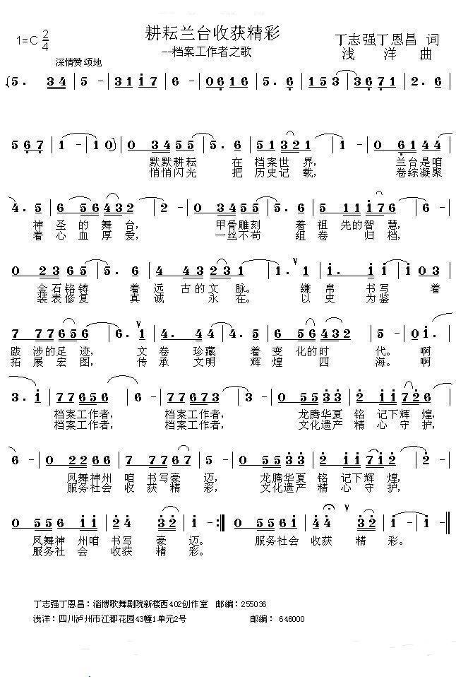 耕耘兰台传承文脉（丁恩昌 丁志强词 浅洋曲）(1).jpg