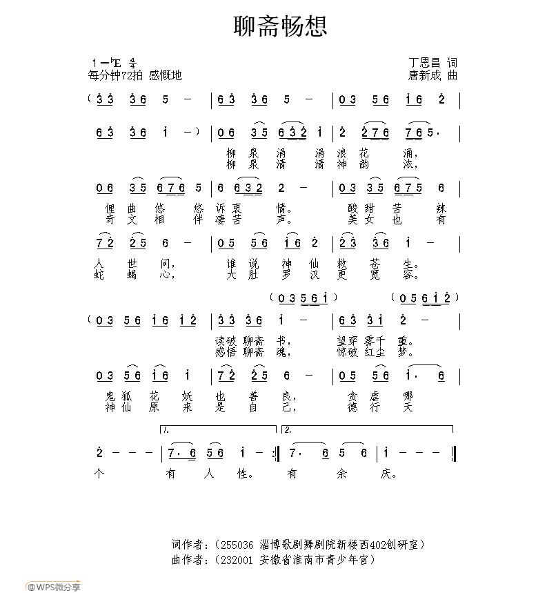 聊斋畅想（丁恩昌词 唐新成曲）(1).丁恩昌词.jpg