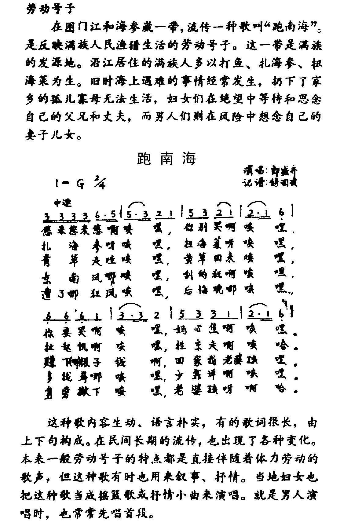 跑南海简谱(打渔号子 满族民歌)_跑南海民歌谱-图片2