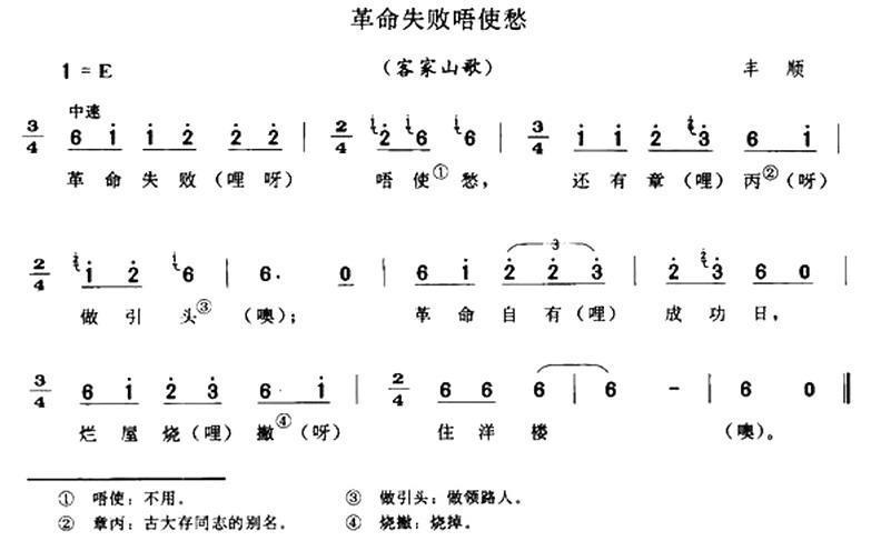 革命失败唔使愁简谱(客家山歌)_革命失败唔使愁民歌谱