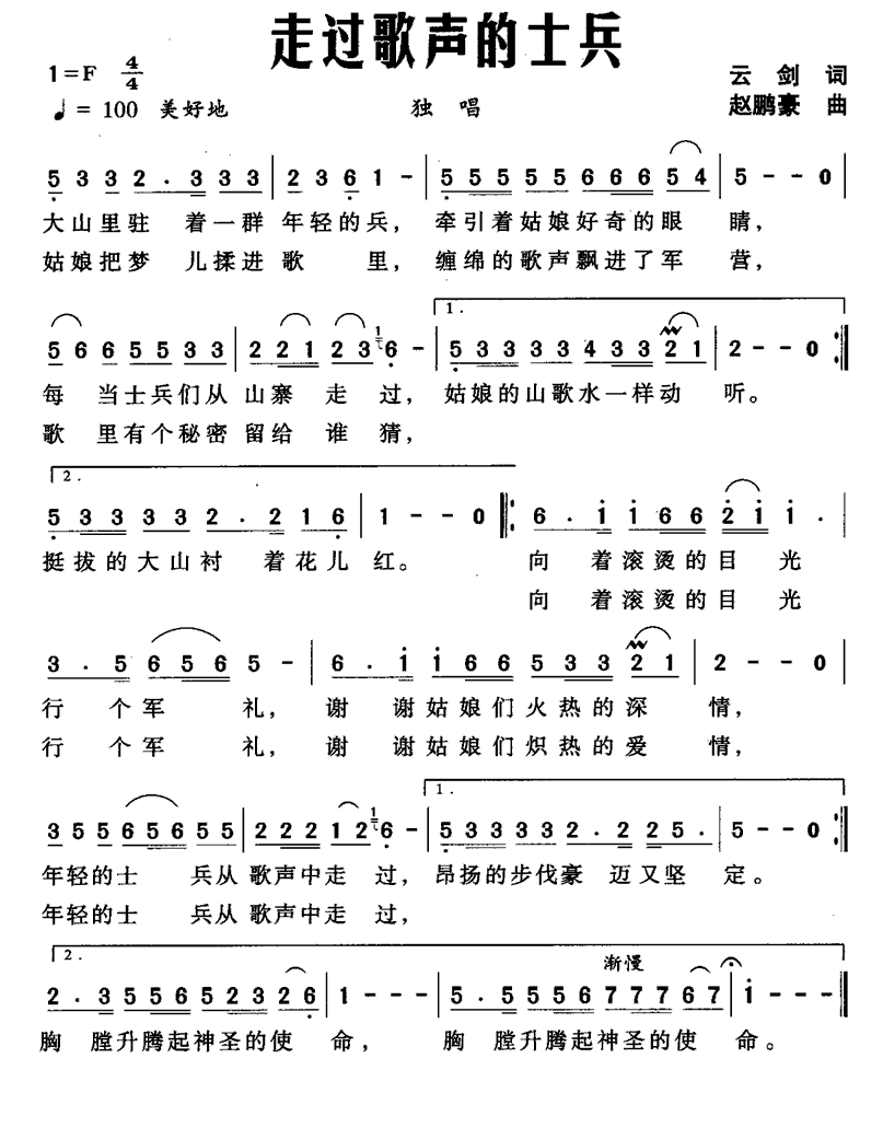 走过歌声的士兵简谱(赵鹏豪曲 云剑词)_走过歌声的士兵民歌谱