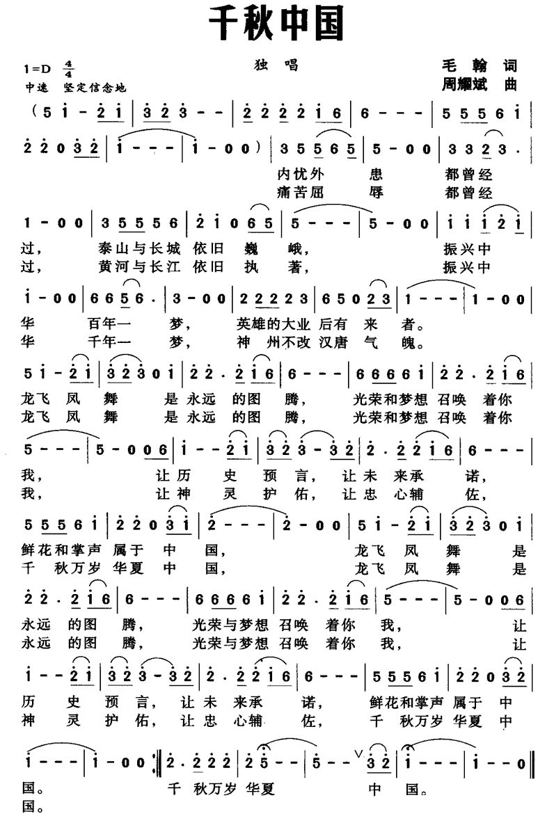 千秋中国（毛翰词 周耀斌曲）(1).gif
