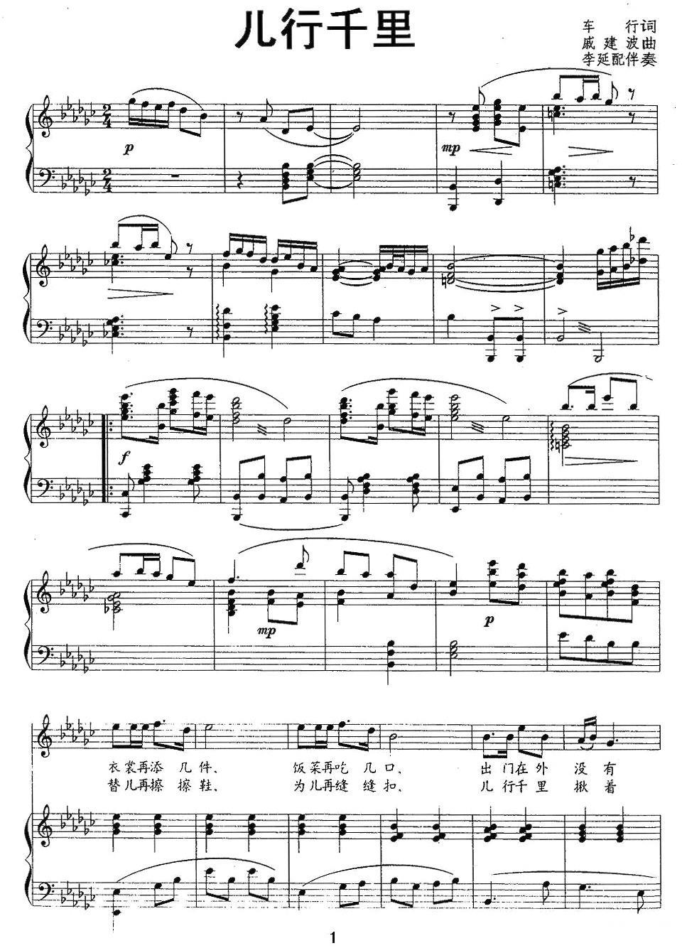 儿行千里（正谱）(1).jpg