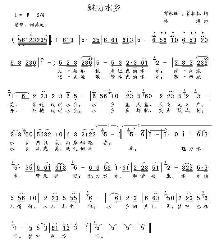 魅力水乡（邓永旺词 林海曲）(1).gif