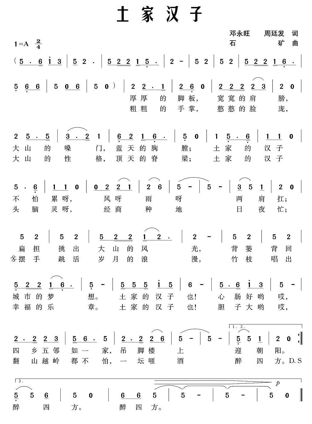 土家汉子简谱(邓永旺 周廷发词 石矿曲)_土家汉子民歌谱