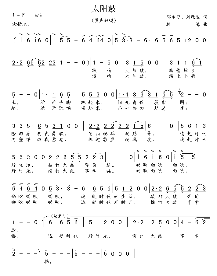 太阳鼓（邓永旺 周廷发词 林海曲）(1).gif