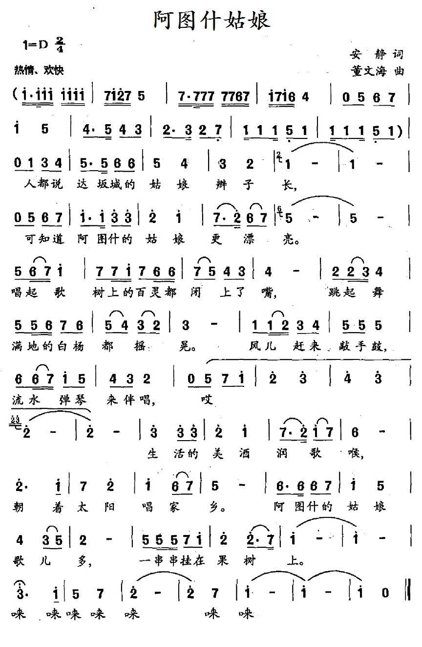 阿图什姑娘简谱(安静词 董文海曲)_阿图什姑娘民歌谱