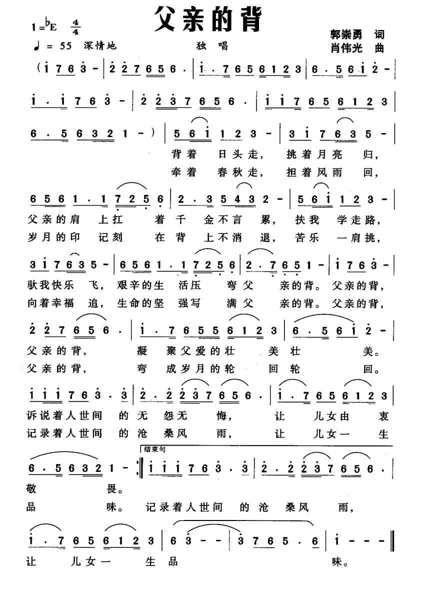 父亲的背（郭崇勇词 肖伟光曲）(1).gif