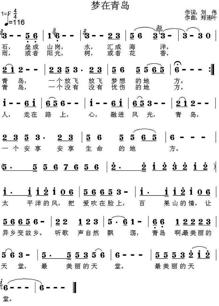梦在青岛简谱(郑连叶曲 刘伟词)_梦在青岛民歌谱