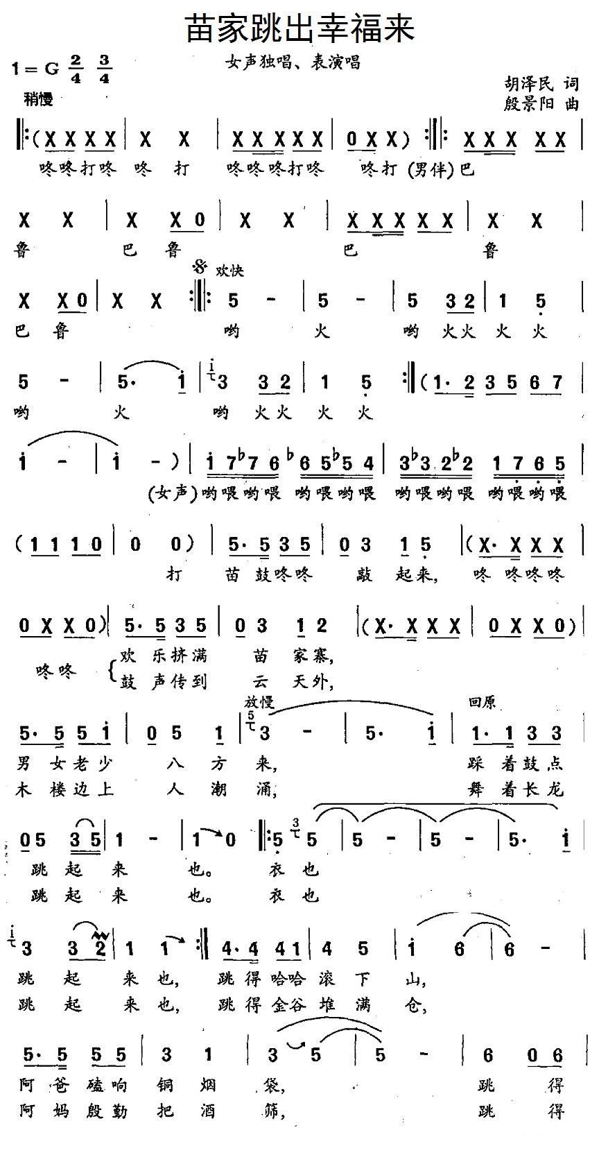 苗家跳出幸福来简谱(殷景阳曲 胡泽民词)_苗家跳出幸福来民歌谱