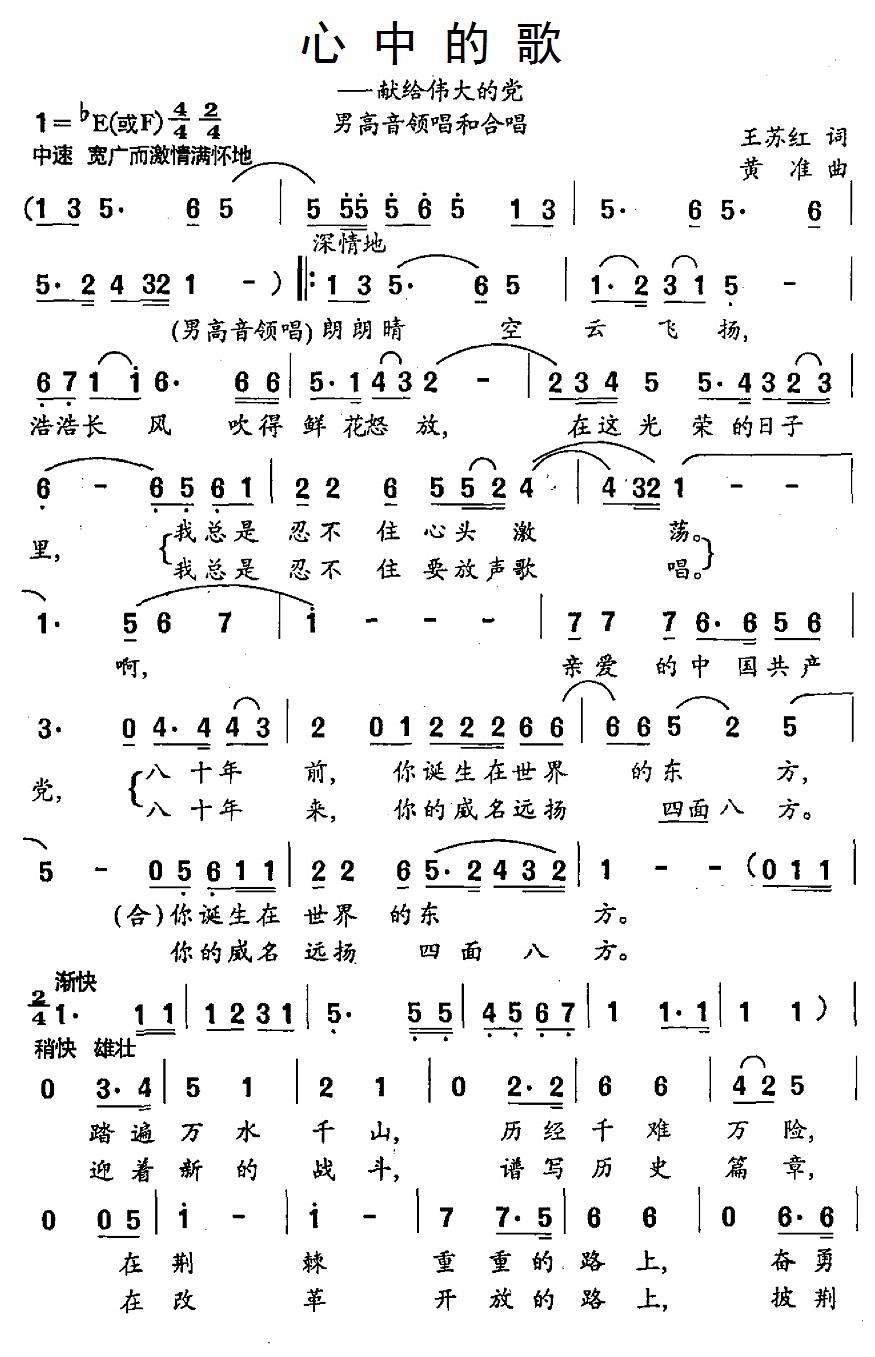 心中的歌简谱(献给伟大的党)_心中的歌民歌谱
