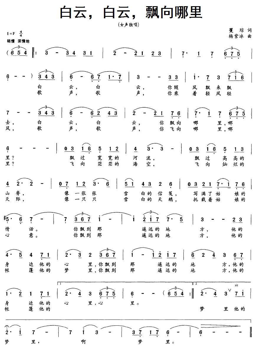 白云，白云，飘向哪里（矍琮词 杨紫冰曲）(1).jpg