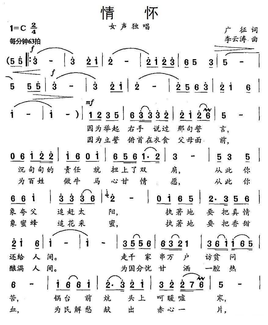 情怀简谱(广征词 李云涛曲)_情怀民歌谱