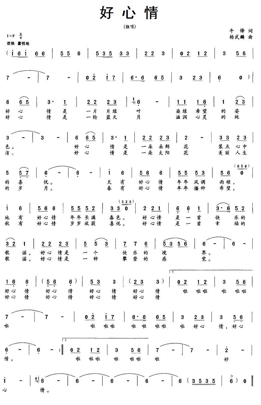 好心情（牛锋词 杨武麟曲）(1).jpg