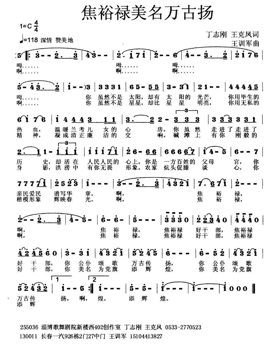 焦裕禄美名万古扬（丁志刚 王克凤词 王训军曲）(1).jpg