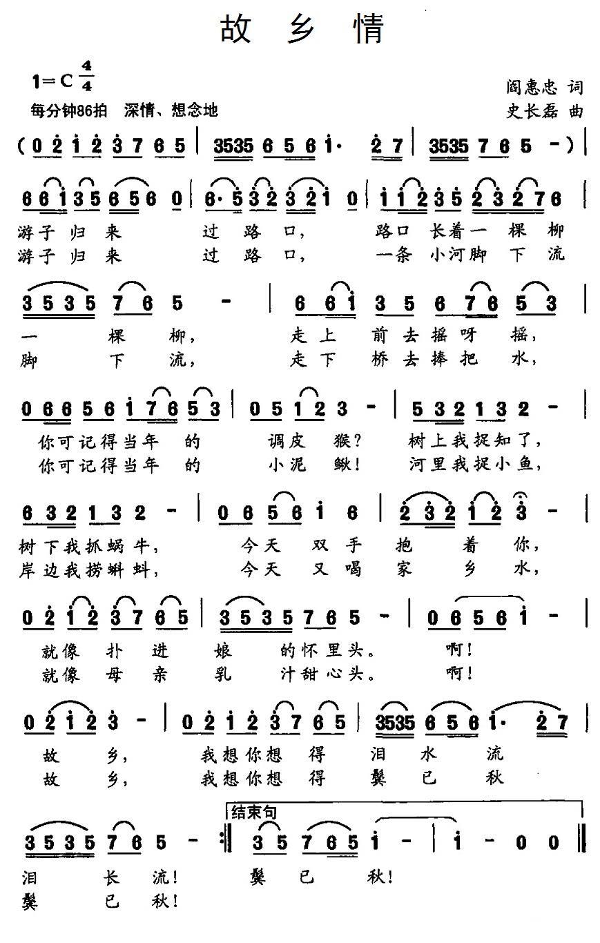 故乡情（阎惠忠词 史长磊曲）(1).jpg