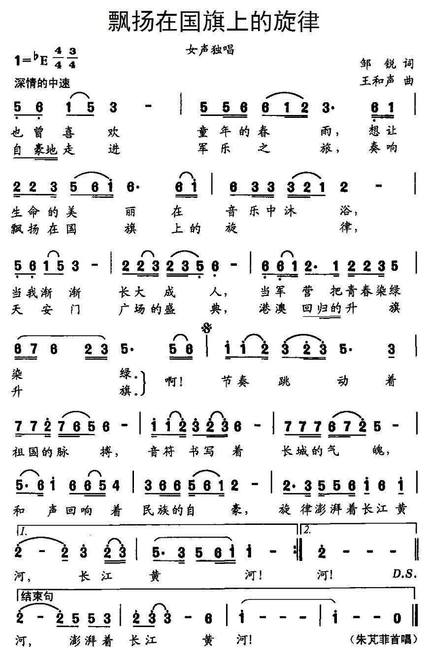 飘扬在国旗上的旋律简谱(又名：国旗上的旋律)_飘扬在国旗上的旋律民歌谱