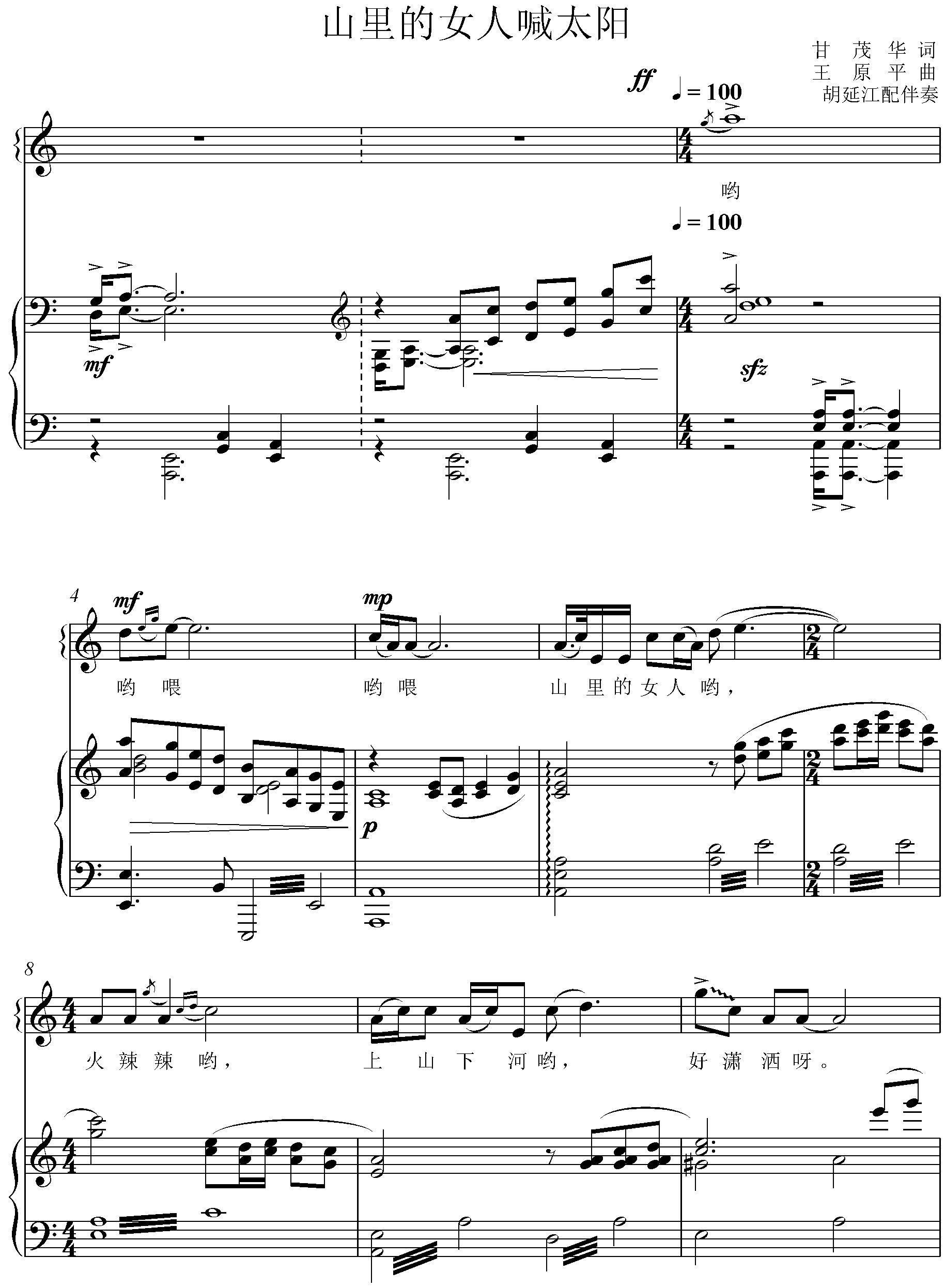 山里的女人喊太阳（正谱）(1).山里的女人喊太阳 C－暑假_0001.jpg