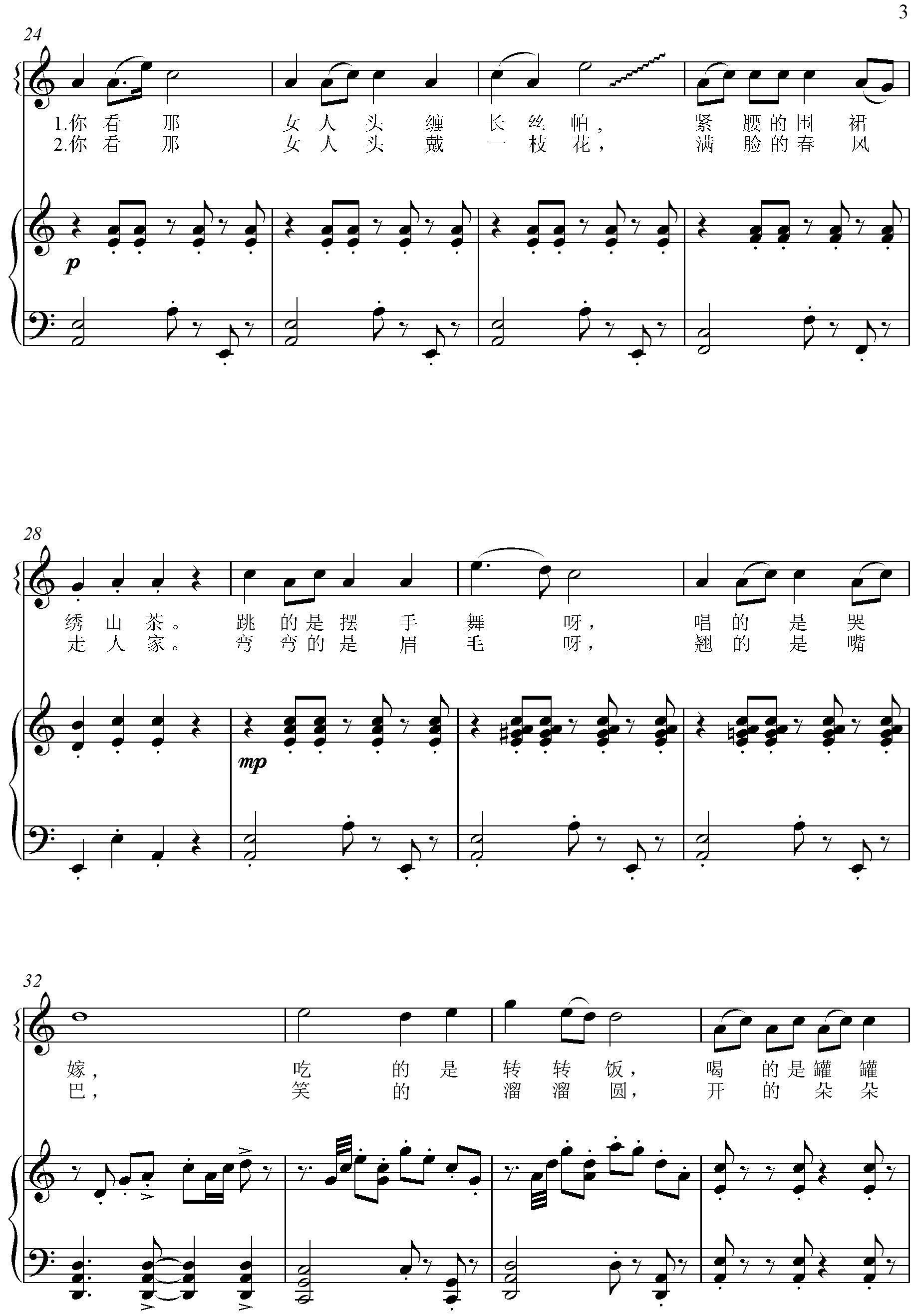 山里的女人喊太阳（正谱）(1).山里的女人喊太阳 C－暑假_0003.jpg