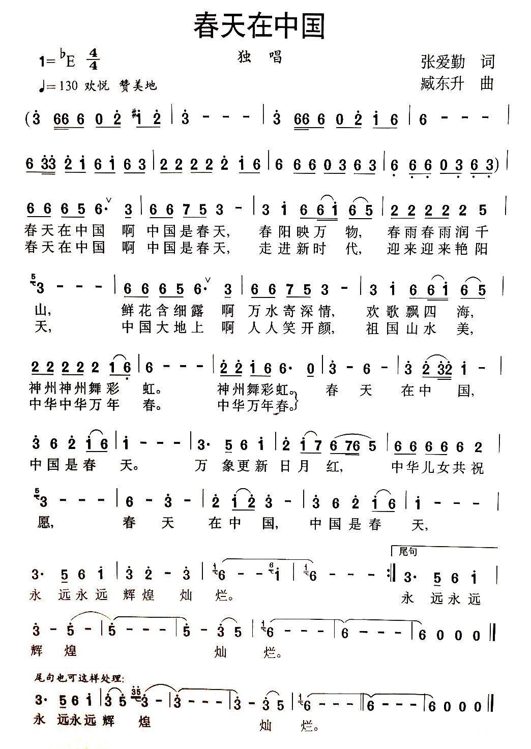 春天在中国简谱(臧东升曲 张爱勤词)_春天在中国民歌谱
