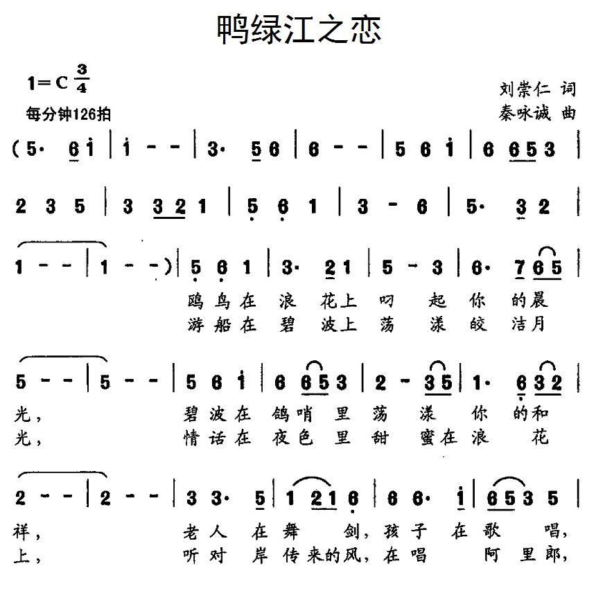 鸭绿江之恋(1).1鸭绿江之恋.jpg