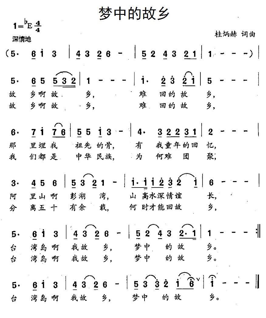 梦中的故乡（桂炳赫词 桂炳赫曲）(1).jpg