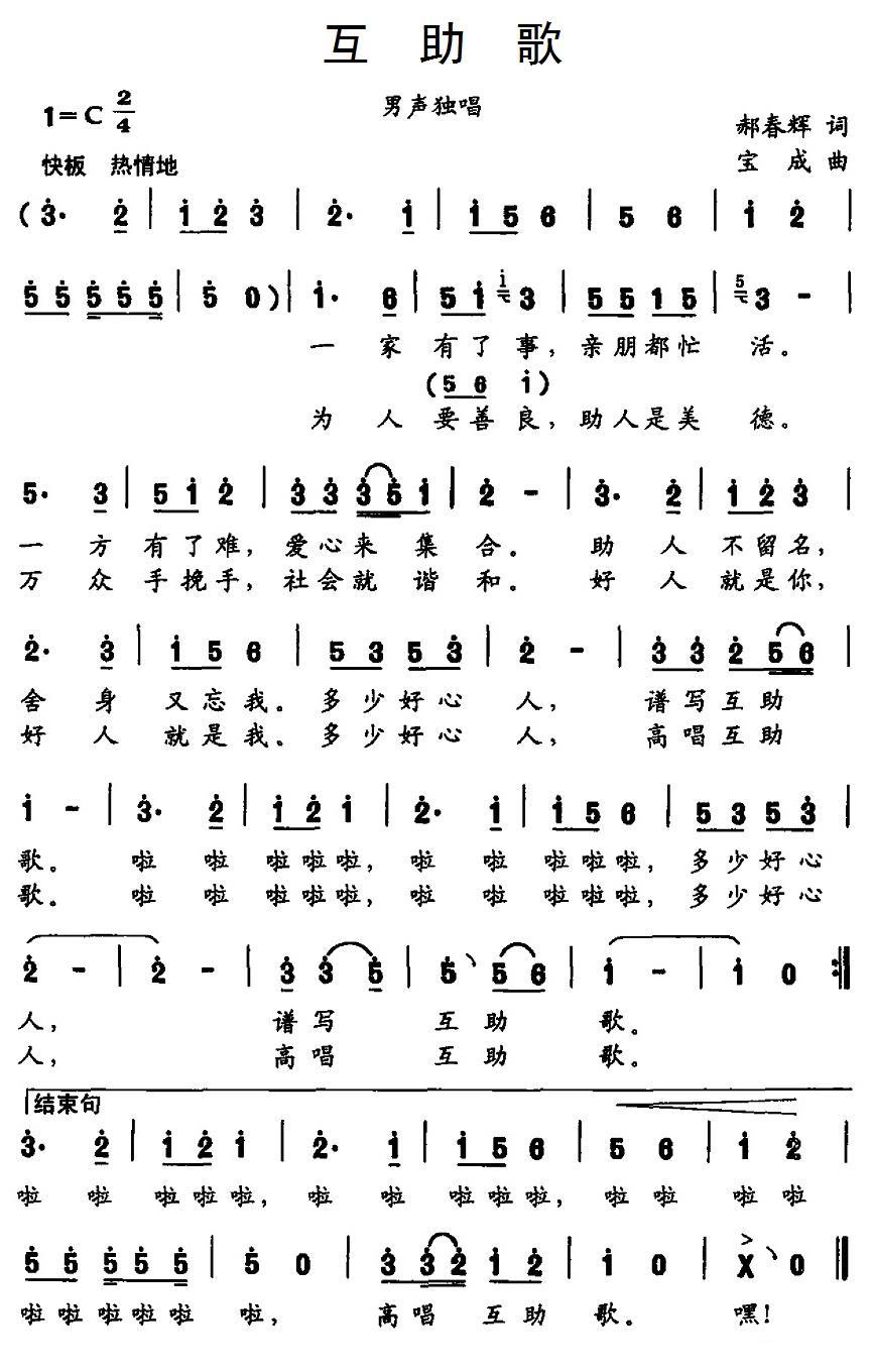 互助歌（郝春辉词 宝成曲）(1).jpg