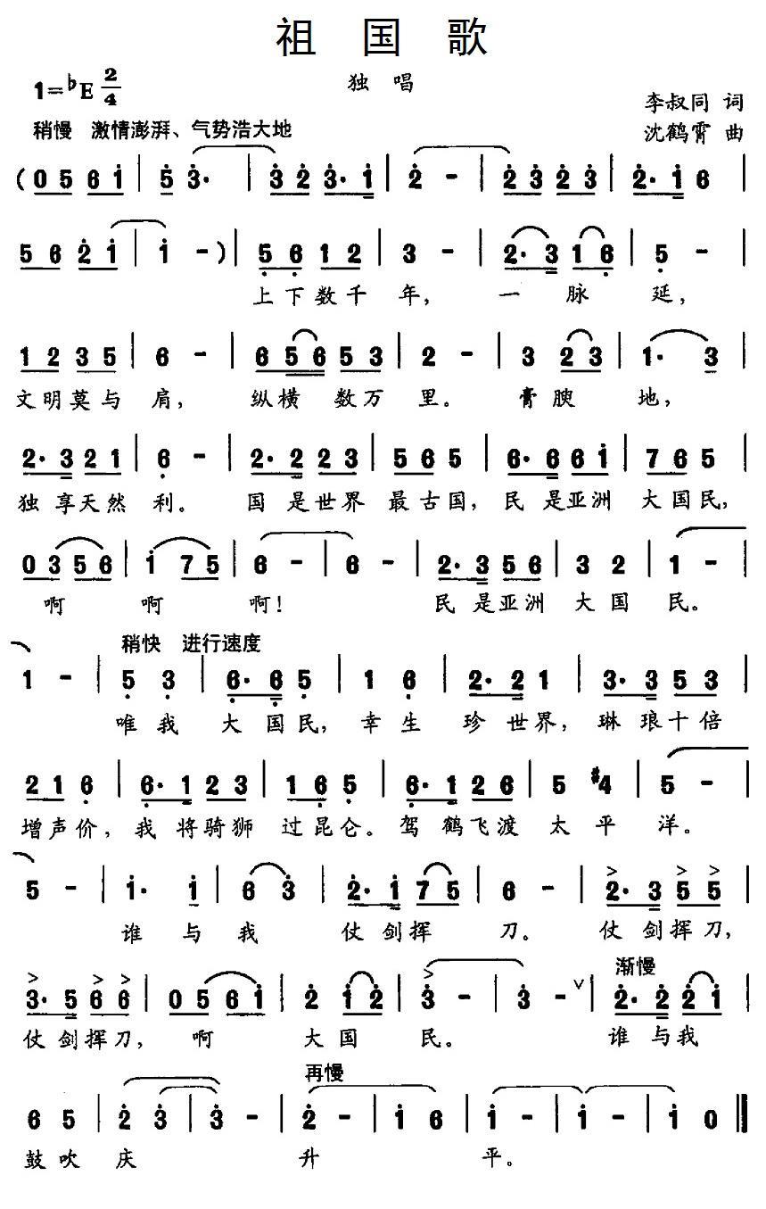 祖国歌（李叔同词 沈鹤霄曲）(1).jpg