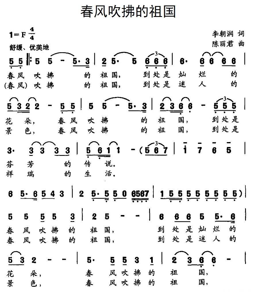春风吹拂的祖国（李朝润词 陈丽君曲）(1).1春风吹拂的祖国.jpg