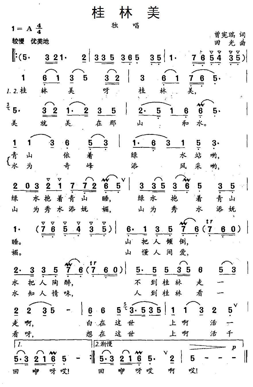 桂林美（曾宪瑞词 田光曲）(1).jpg