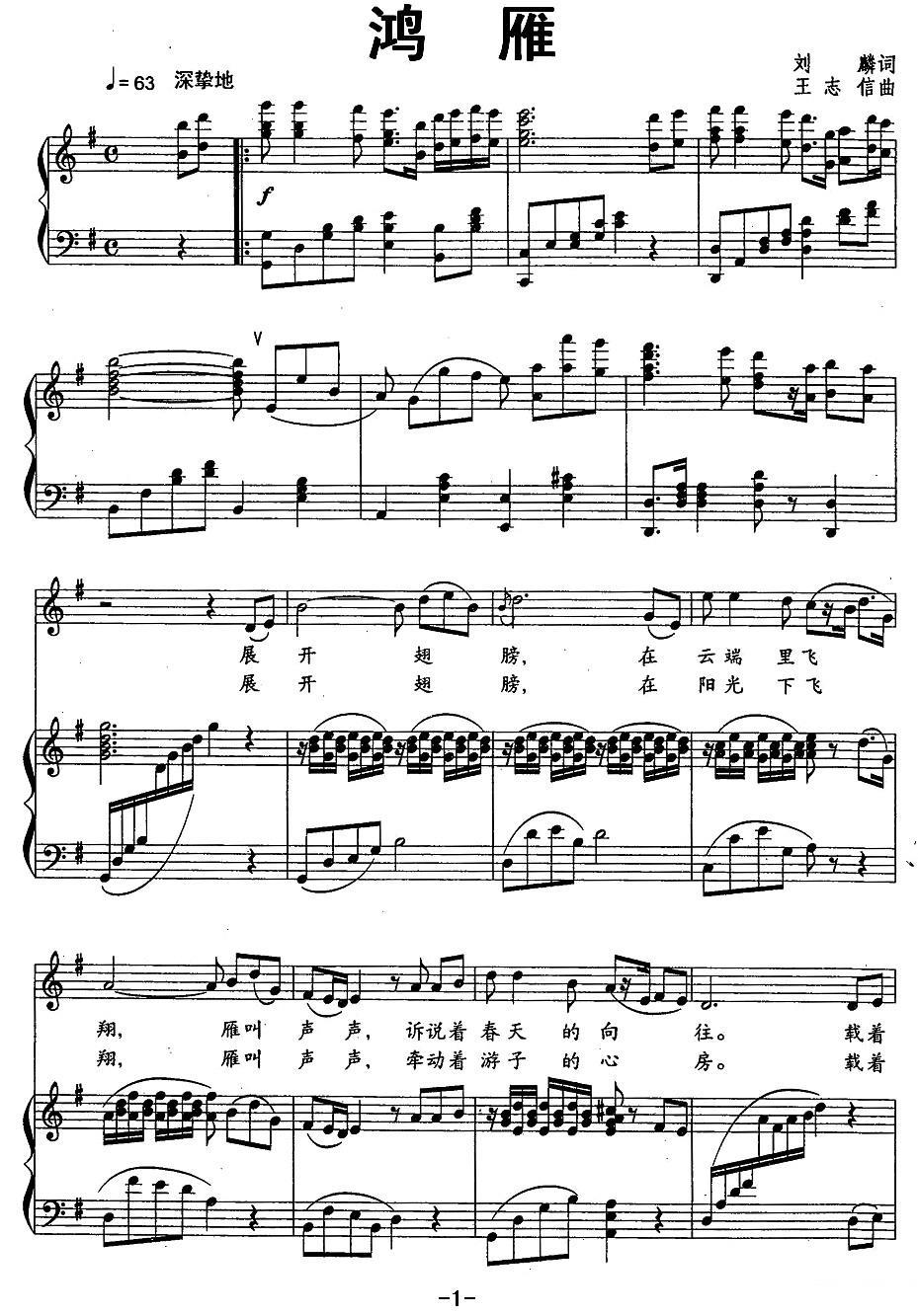 鸿雁（刘麟词 王志信曲、正谱）(1).jpg