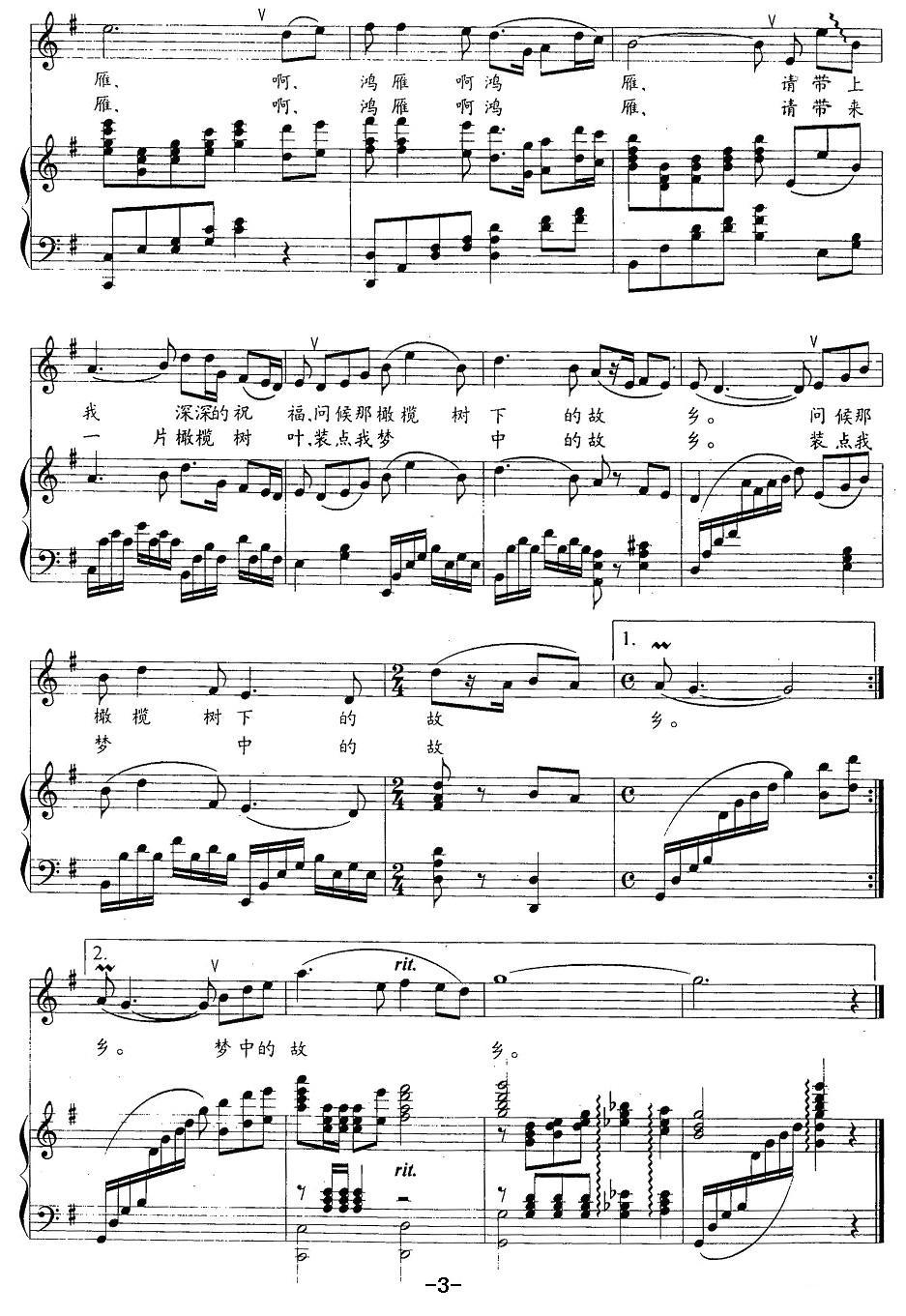 鸿雁（刘麟词 王志信曲、正谱）(1).jpg