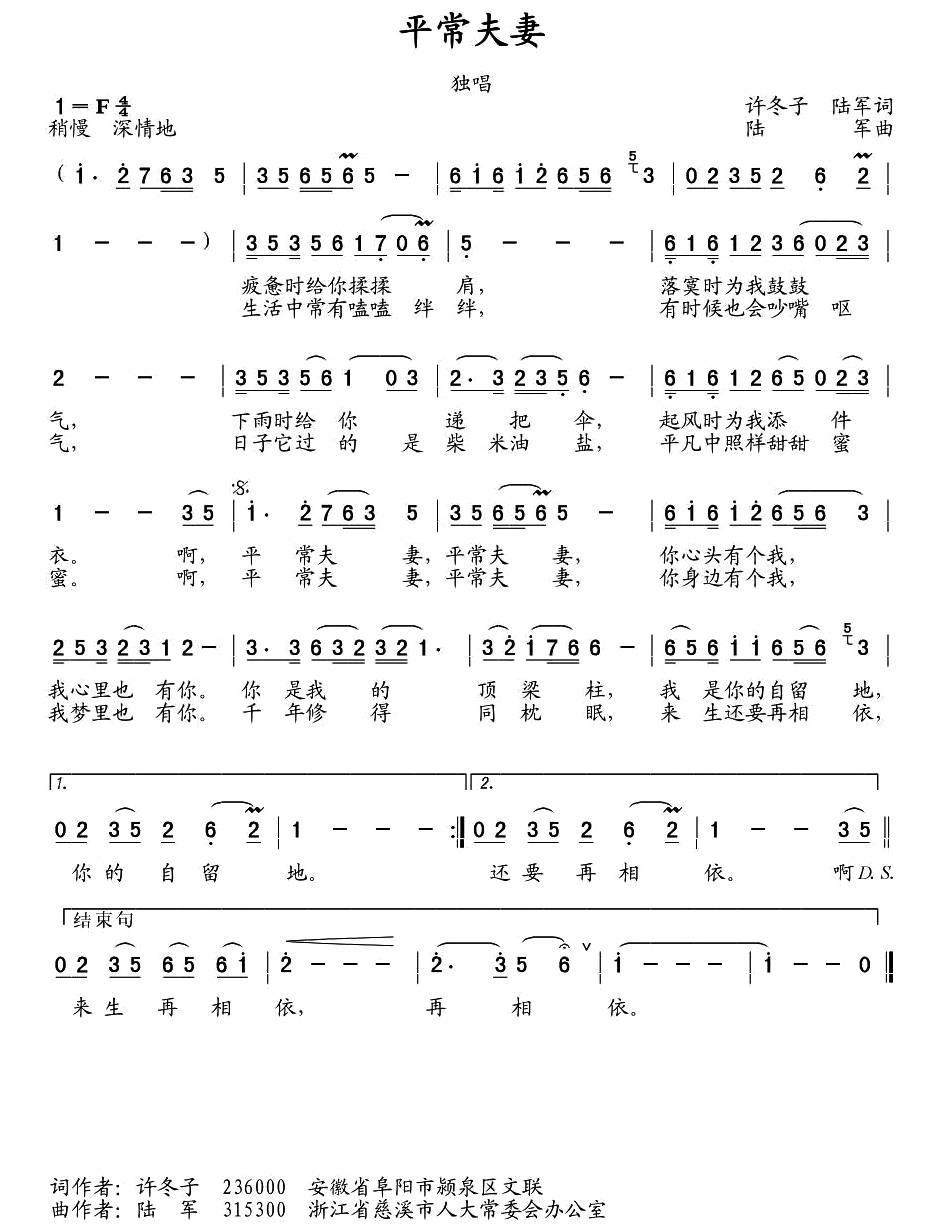 平常夫妻（许冬子、陆军词 陆军曲）(1).jpg