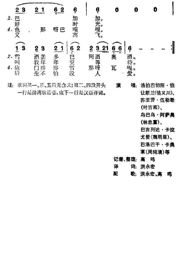 你不爱我我不等（台湾排湾族民歌）(1).jpg