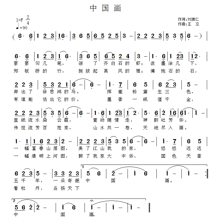 中国画（刘崇仁词 王立曲）(1).gif