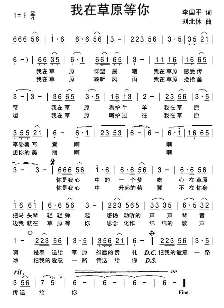 我在草原等你（李国平词 刘北休曲）(1).jpg