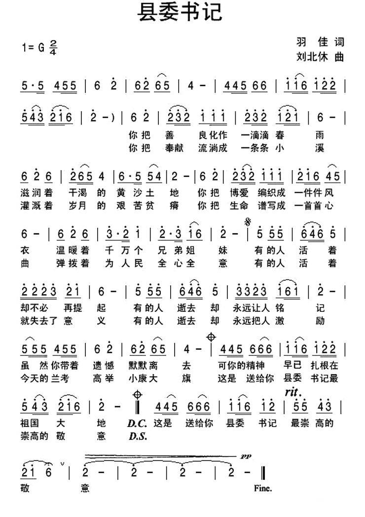 县委书记（羽佳词 刘北休曲）(1).jpg